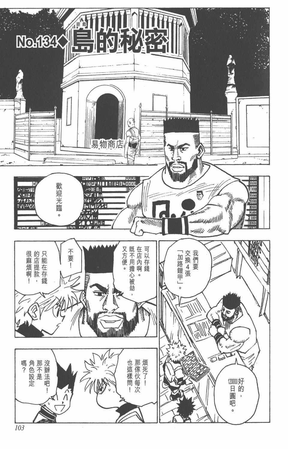 《全职猎人》漫画最新章节第14卷免费下拉式在线观看章节第【104】张图片