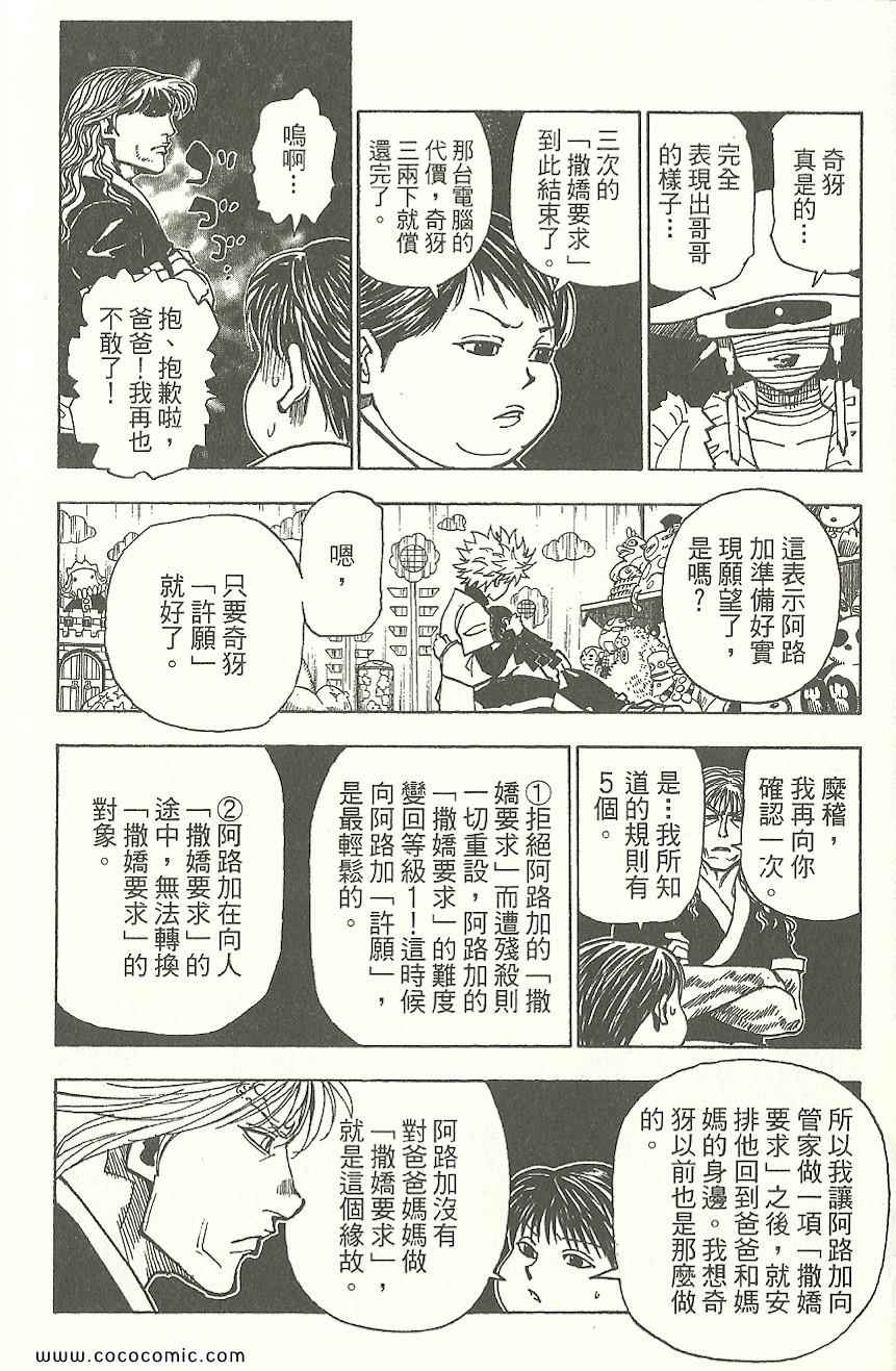 《全职猎人》漫画最新章节第31卷免费下拉式在线观看章节第【69】张图片