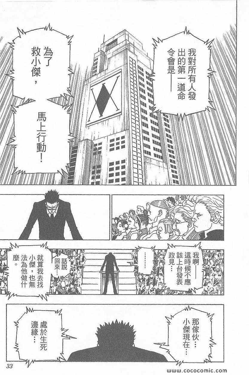 《全职猎人》漫画最新章节第32卷免费下拉式在线观看章节第【35】张图片