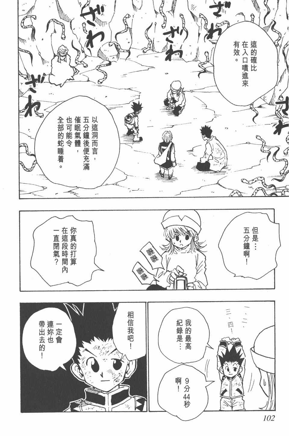 《全职猎人》漫画最新章节第4卷免费下拉式在线观看章节第【102】张图片