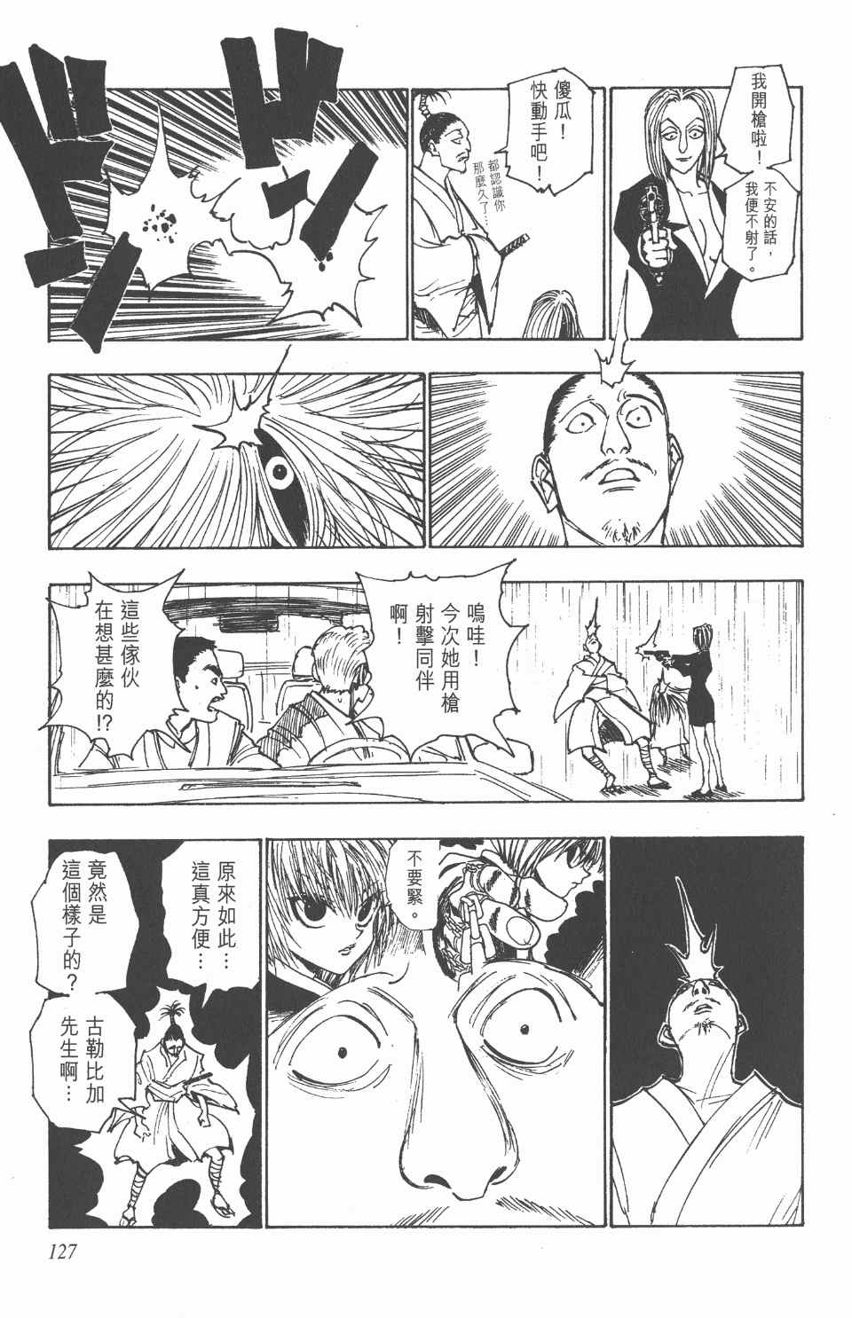 《全职猎人》漫画最新章节第12卷免费下拉式在线观看章节第【127】张图片