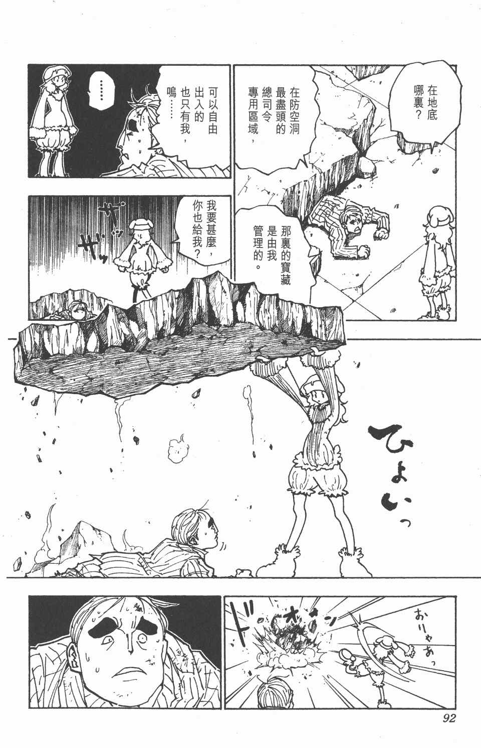 《全职猎人》漫画最新章节第27卷免费下拉式在线观看章节第【91】张图片