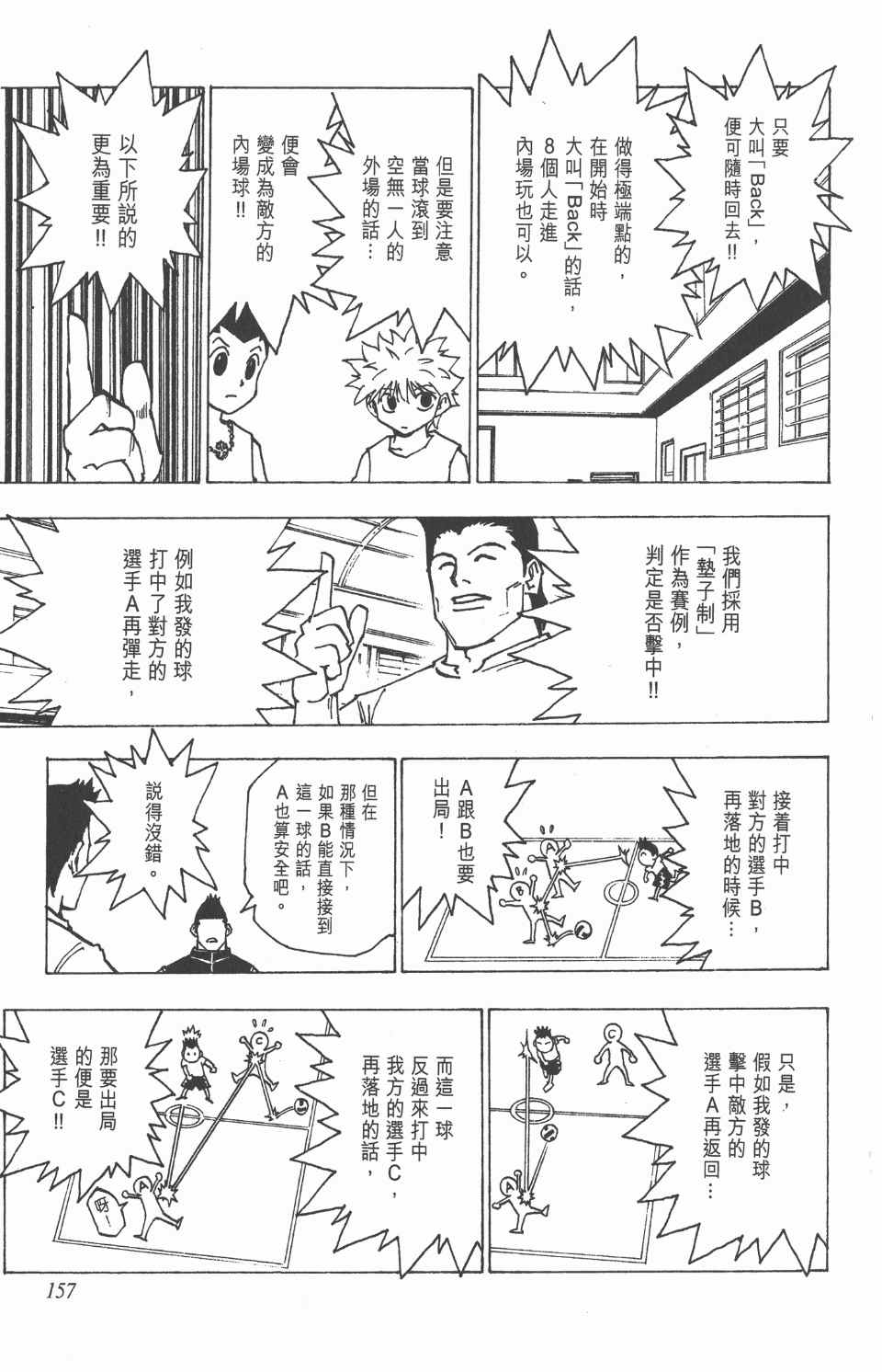 《全职猎人》漫画最新章节第16卷免费下拉式在线观看章节第【158】张图片