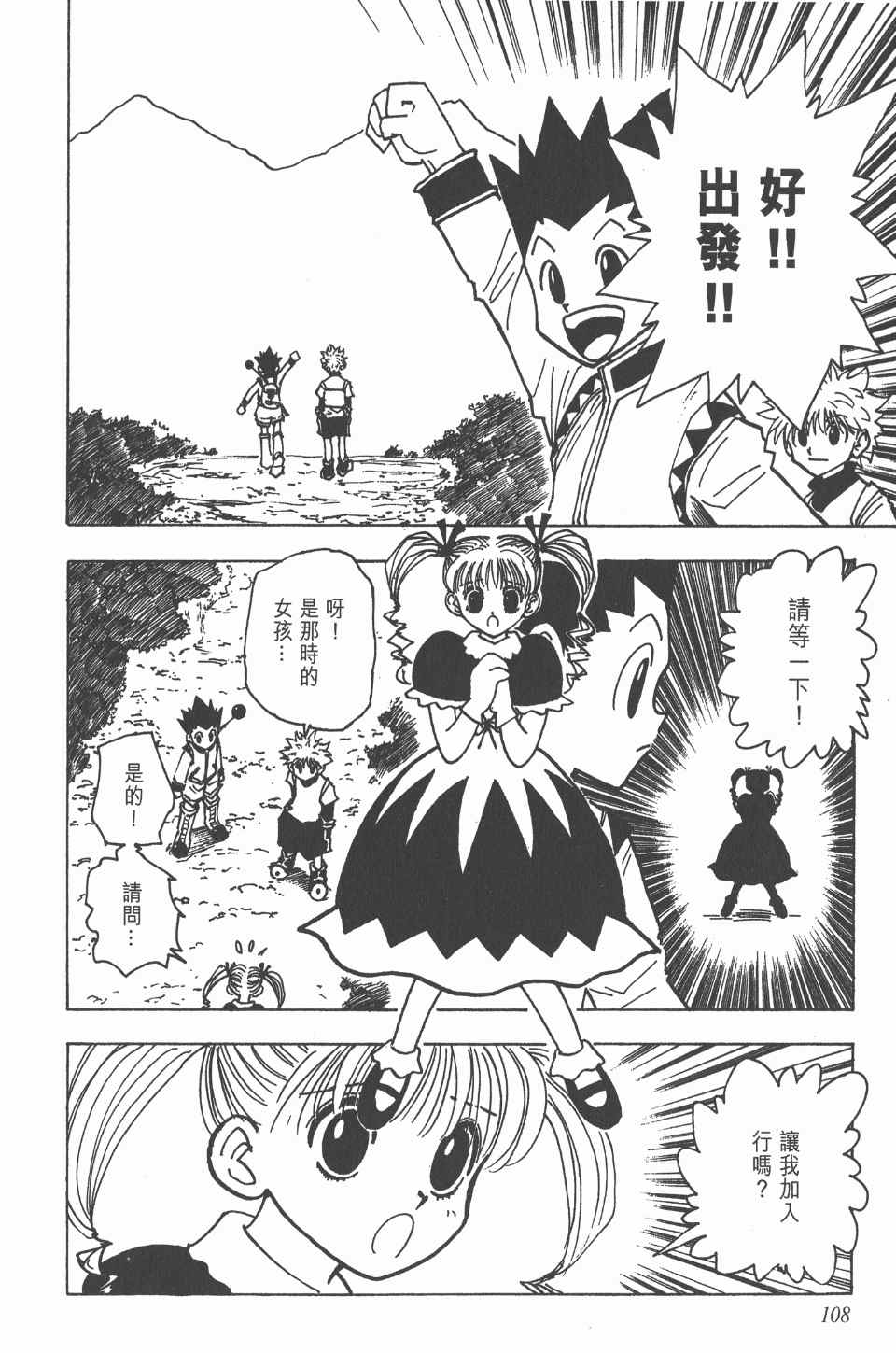 《全职猎人》漫画最新章节第14卷免费下拉式在线观看章节第【109】张图片