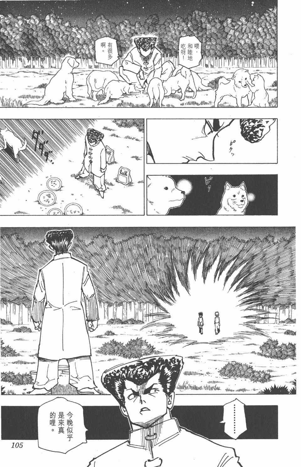 《全职猎人》漫画最新章节第20卷免费下拉式在线观看章节第【107】张图片