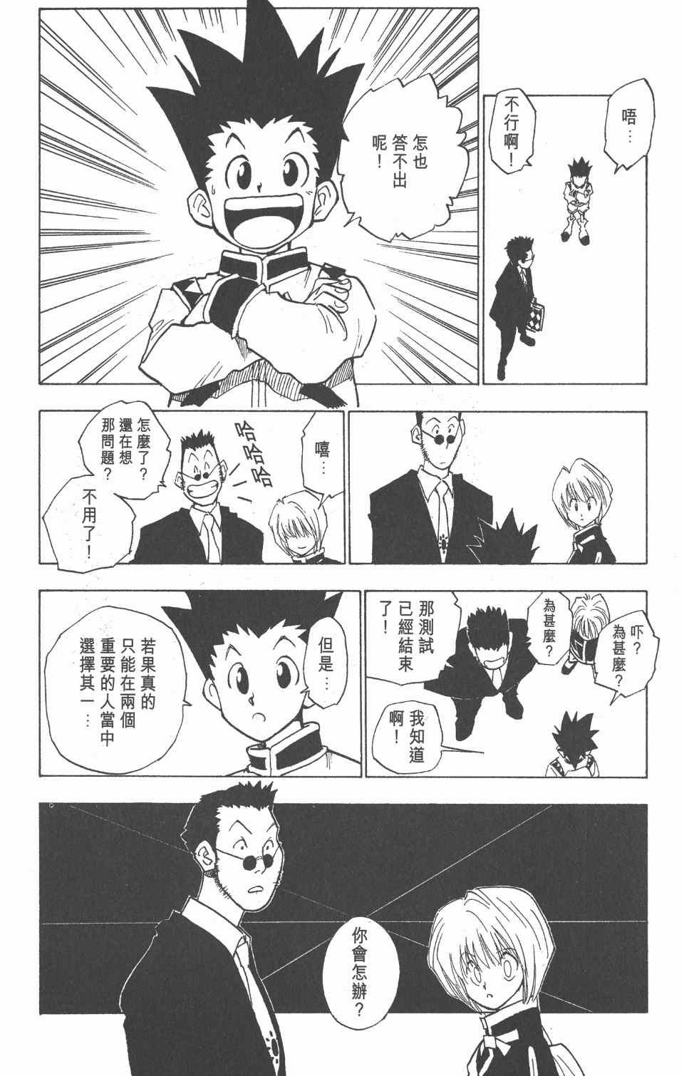 《全职猎人》漫画最新章节第1卷免费下拉式在线观看章节第【80】张图片