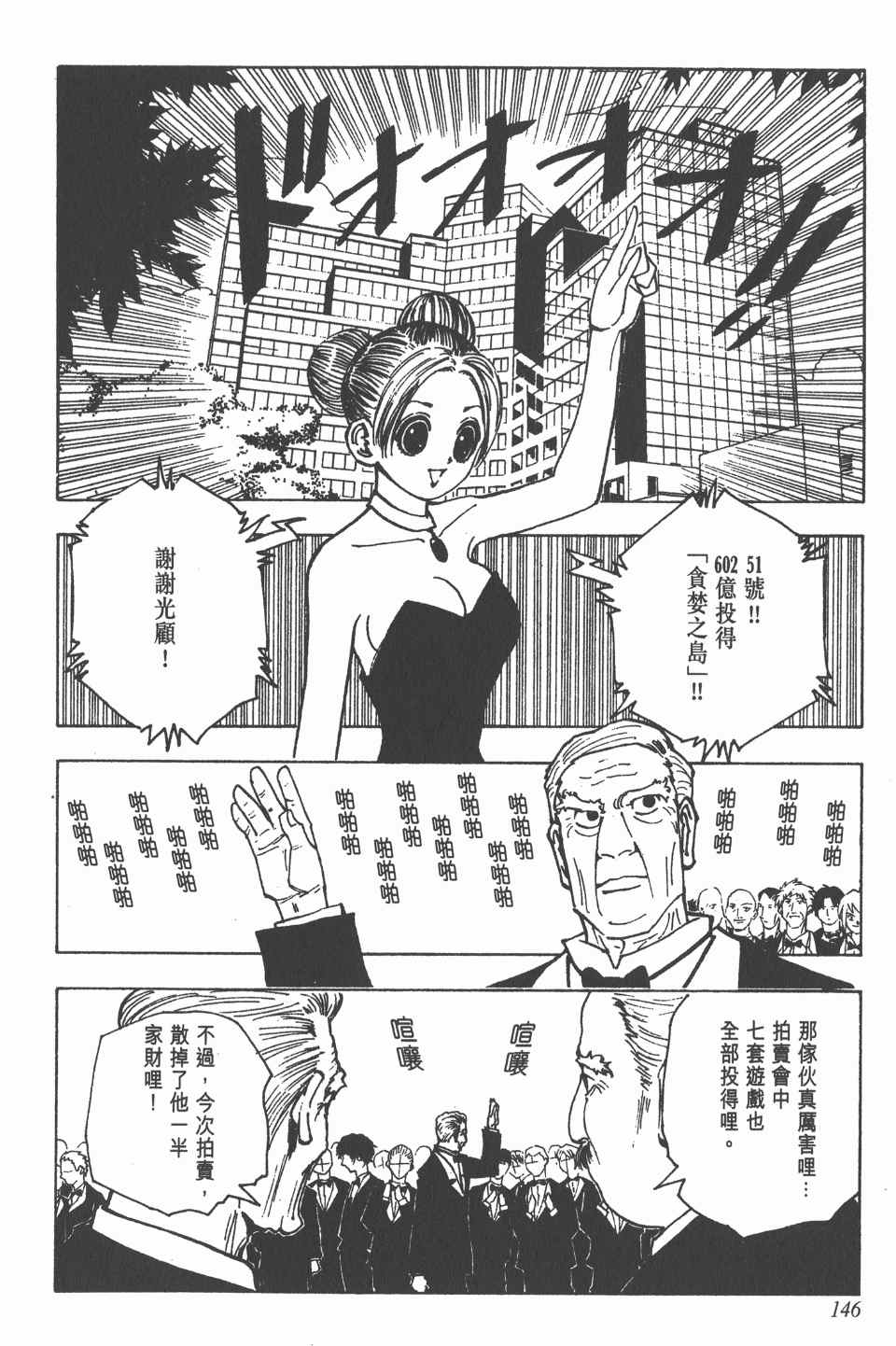 《全职猎人》漫画最新章节第13卷免费下拉式在线观看章节第【146】张图片