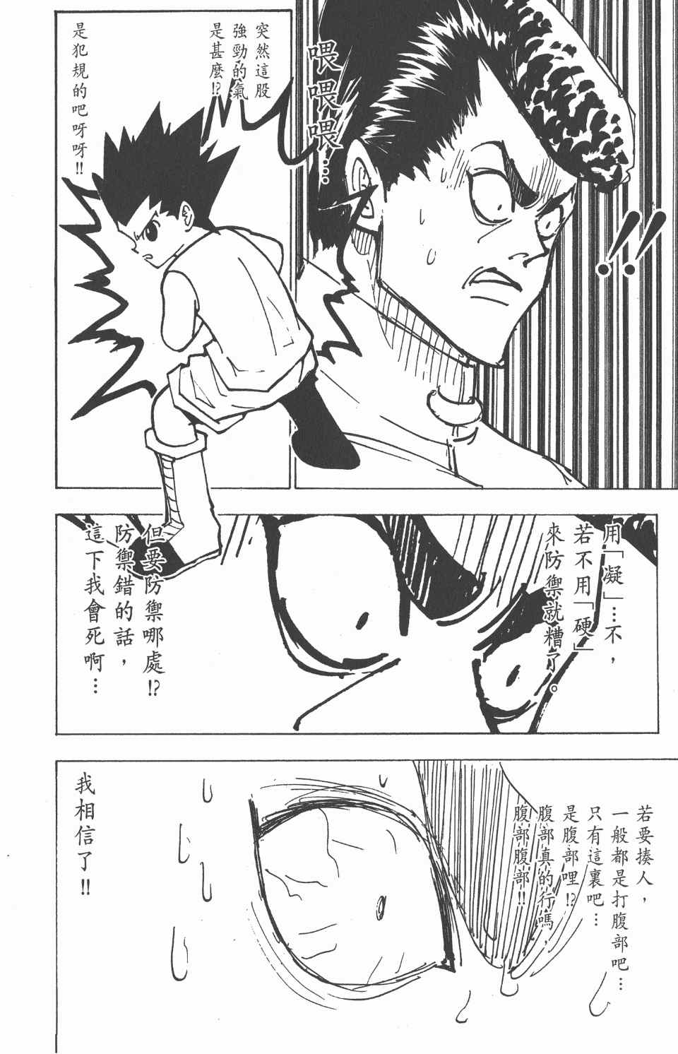 《全职猎人》漫画最新章节第20卷免费下拉式在线观看章节第【63】张图片