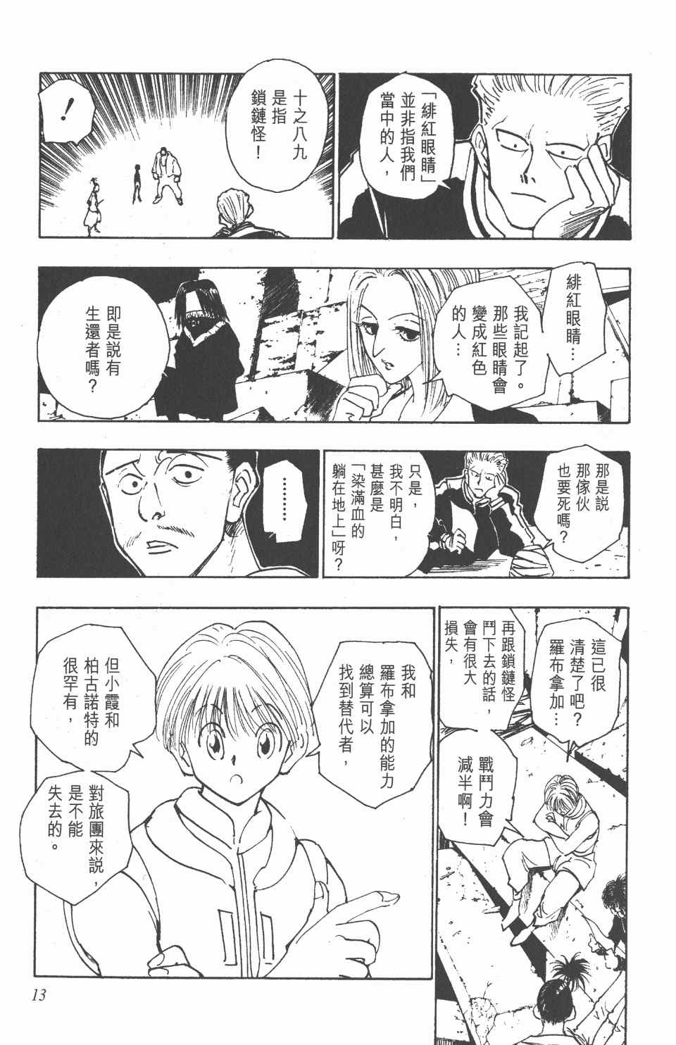 《全职猎人》漫画最新章节第12卷免费下拉式在线观看章节第【14】张图片