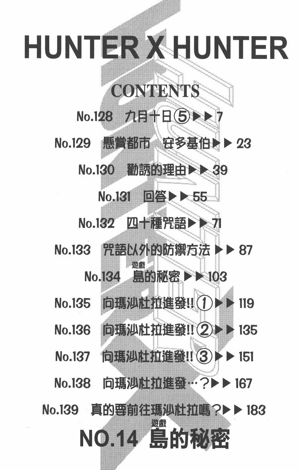 《全职猎人》漫画最新章节第14卷免费下拉式在线观看章节第【7】张图片