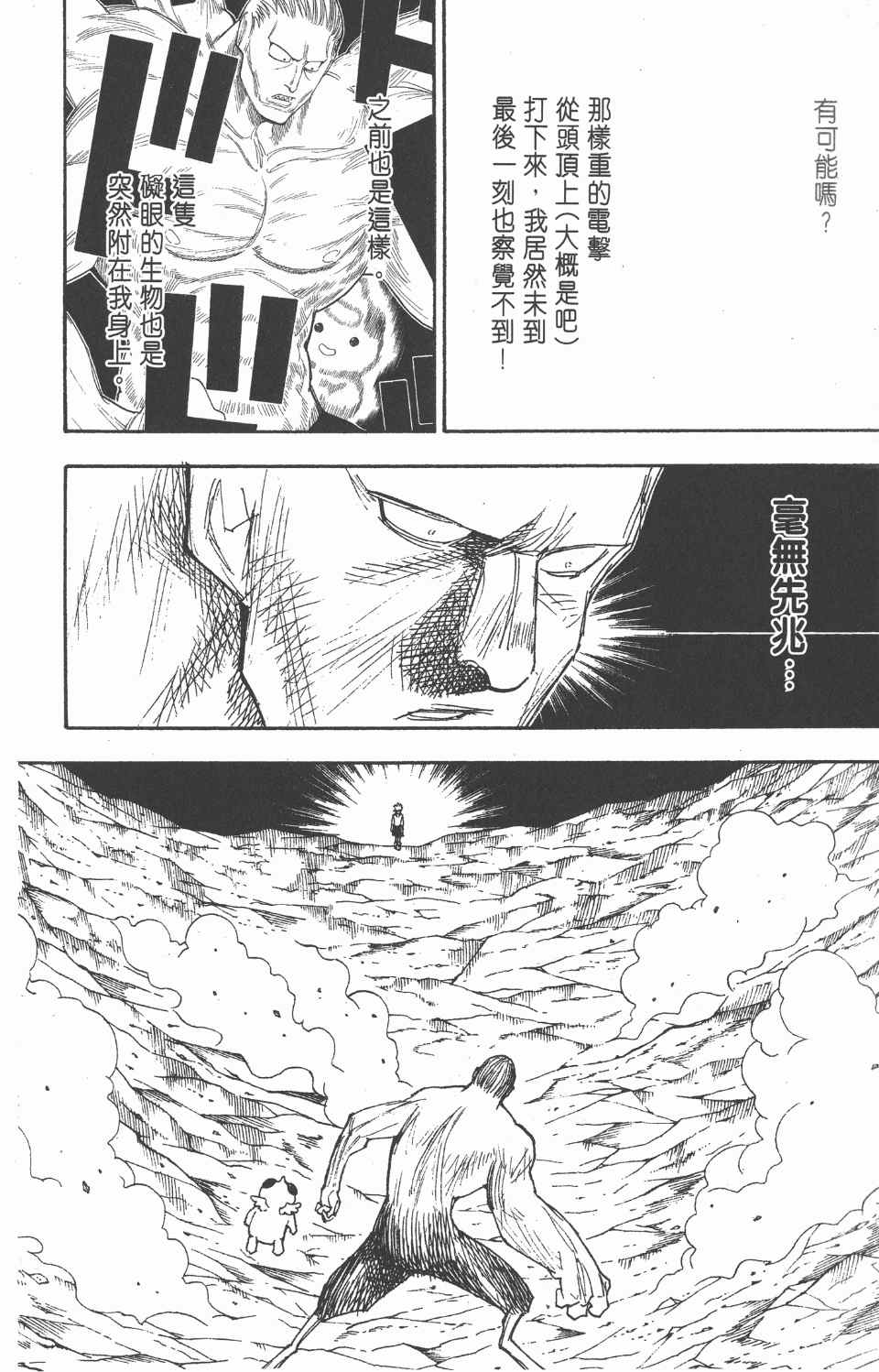 《全职猎人》漫画最新章节第27卷免费下拉式在线观看章节第【15】张图片