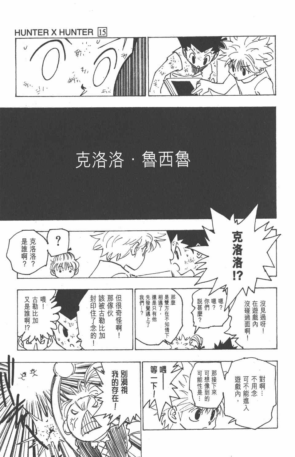 《全职猎人》漫画最新章节第15卷免费下拉式在线观看章节第【156】张图片