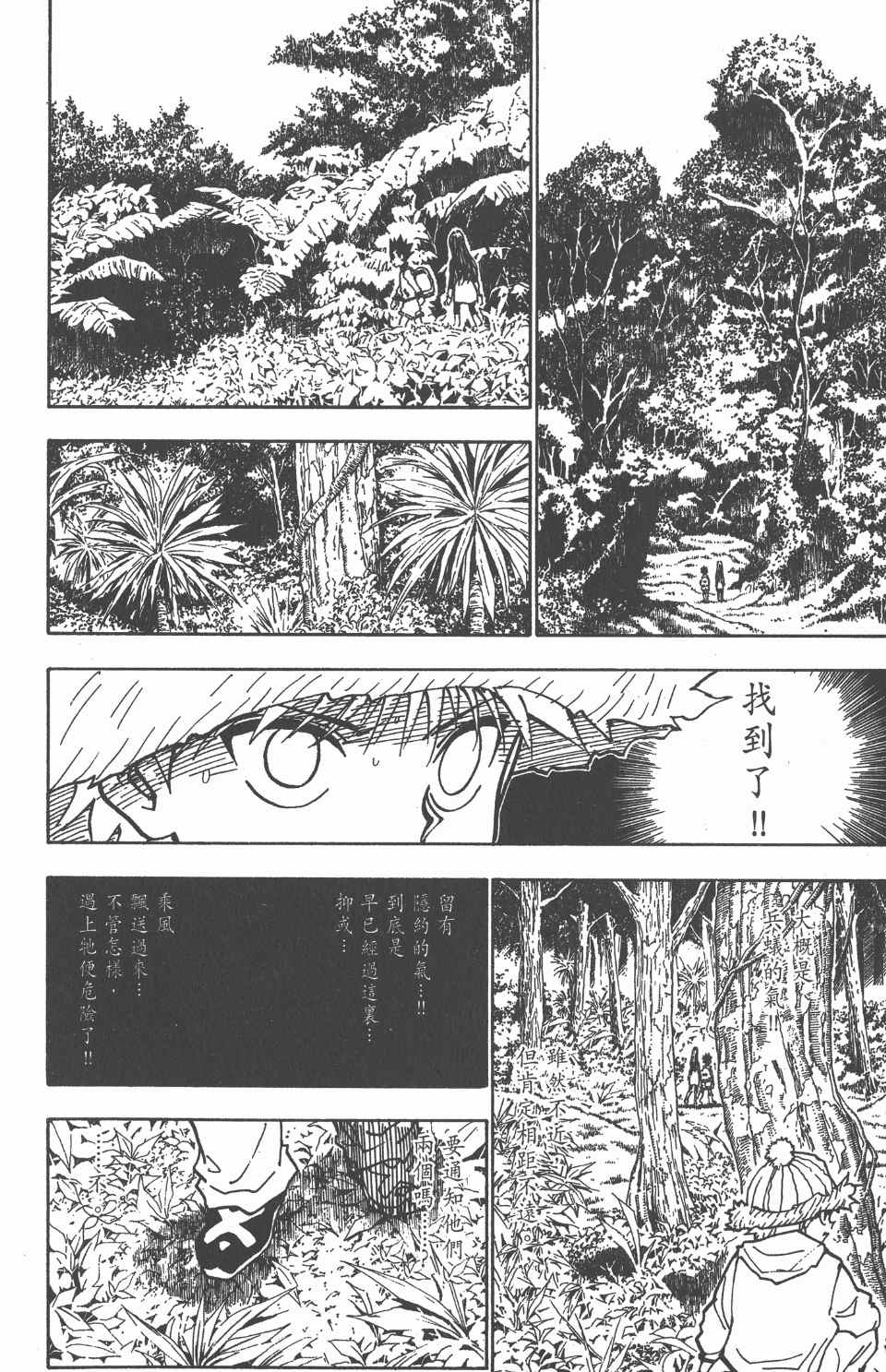 《全职猎人》漫画最新章节第21卷免费下拉式在线观看章节第【111】张图片