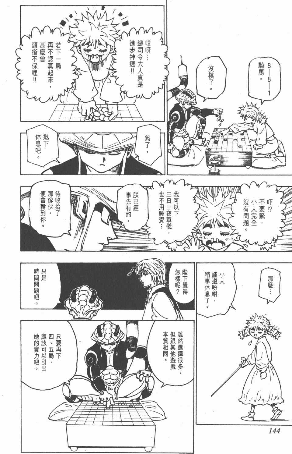 《全职猎人》漫画最新章节第23卷免费下拉式在线观看章节第【146】张图片