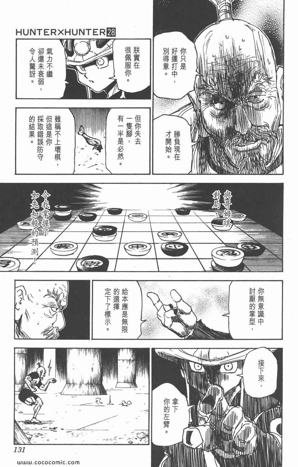 《全职猎人》漫画最新章节第28卷免费下拉式在线观看章节第【129】张图片