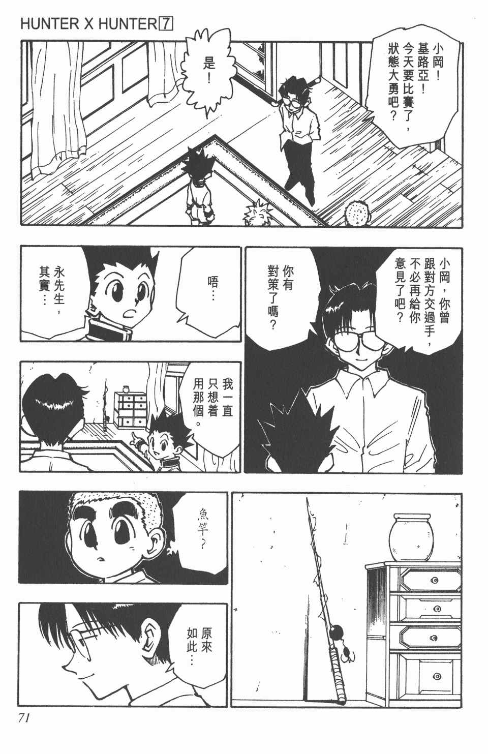 《全职猎人》漫画最新章节第7卷免费下拉式在线观看章节第【71】张图片