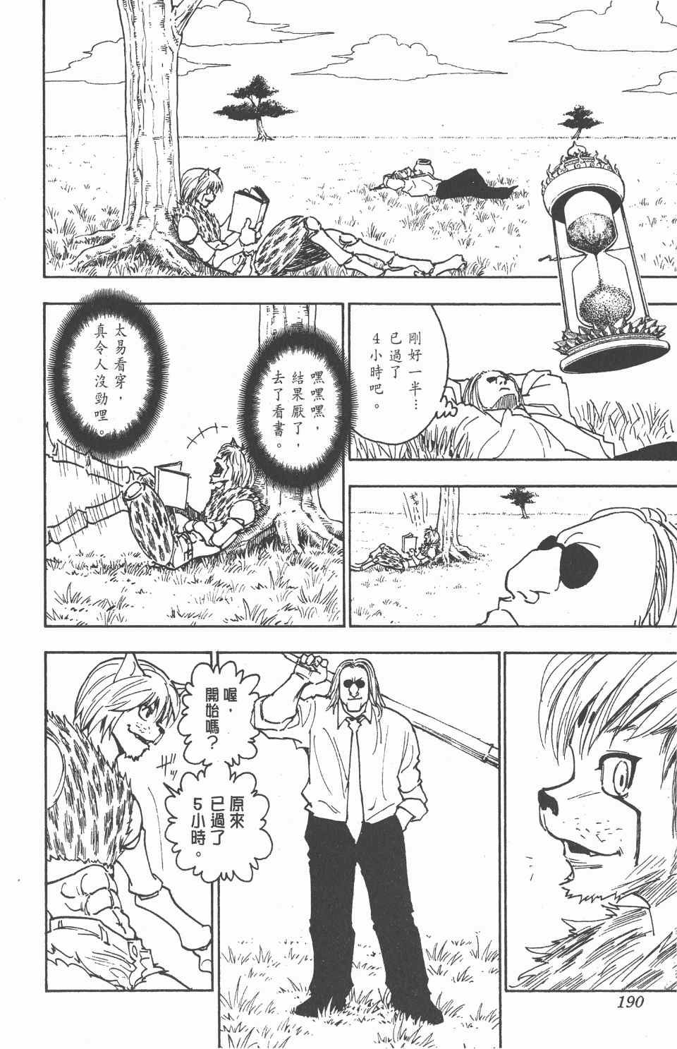 《全职猎人》漫画最新章节第23卷免费下拉式在线观看章节第【191】张图片