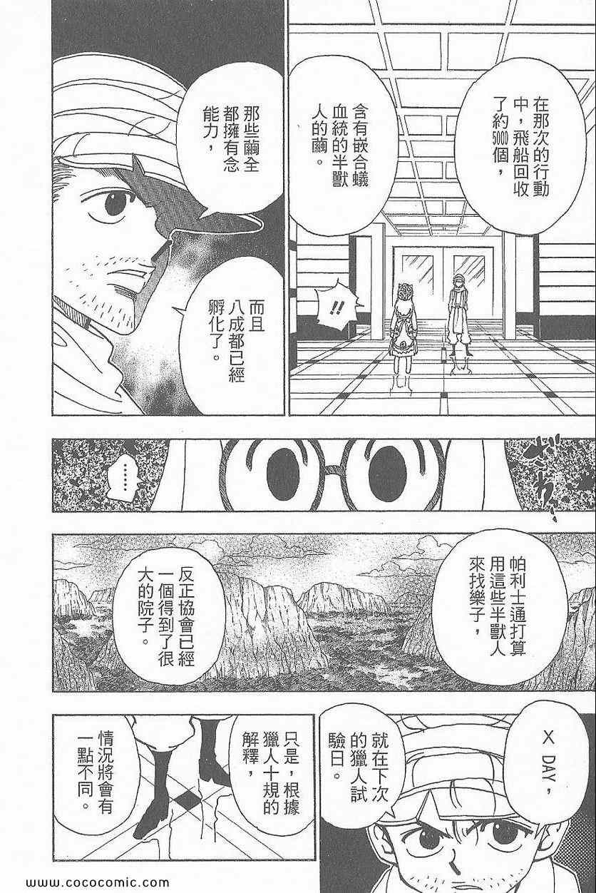 《全职猎人》漫画最新章节第32卷免费下拉式在线观看章节第【16】张图片