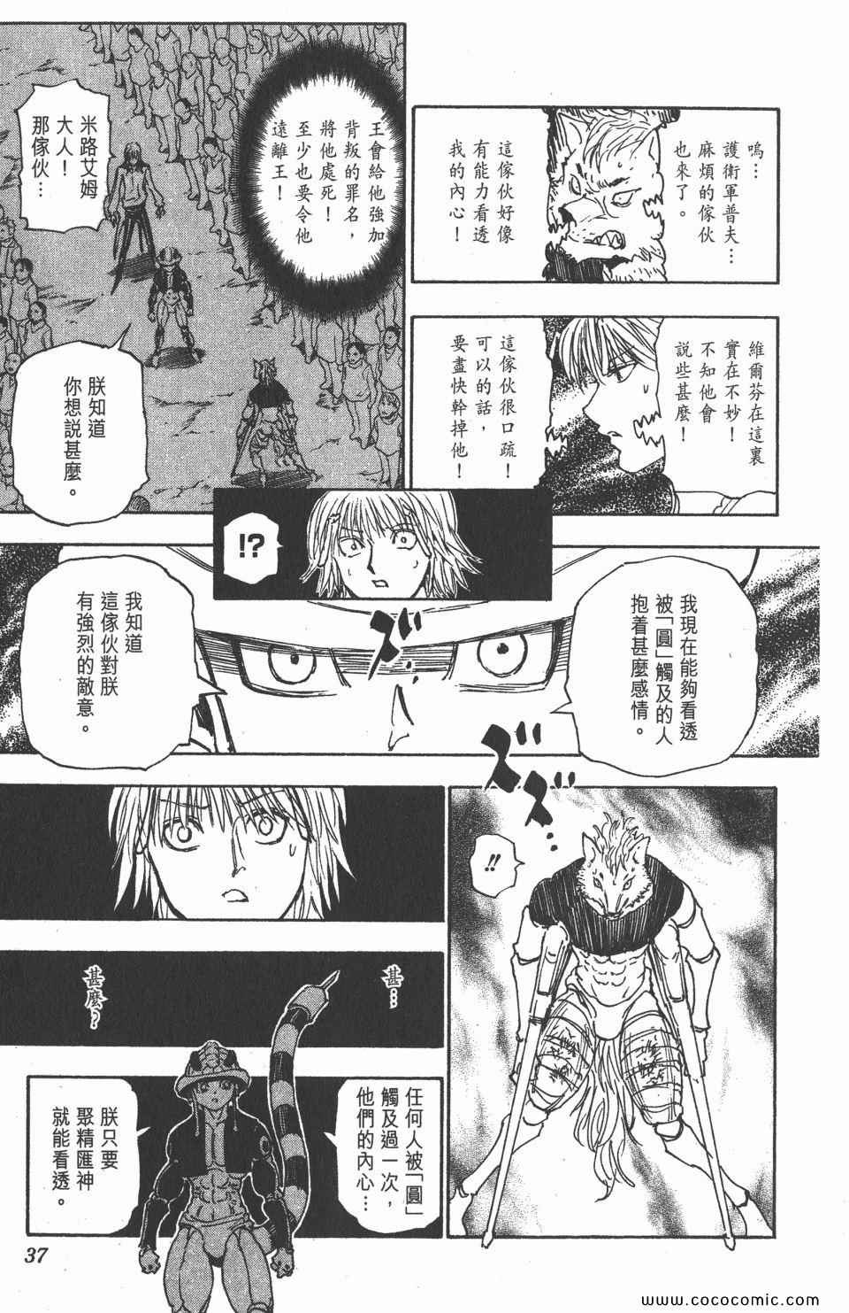 《全职猎人》漫画最新章节第30卷免费下拉式在线观看章节第【36】张图片