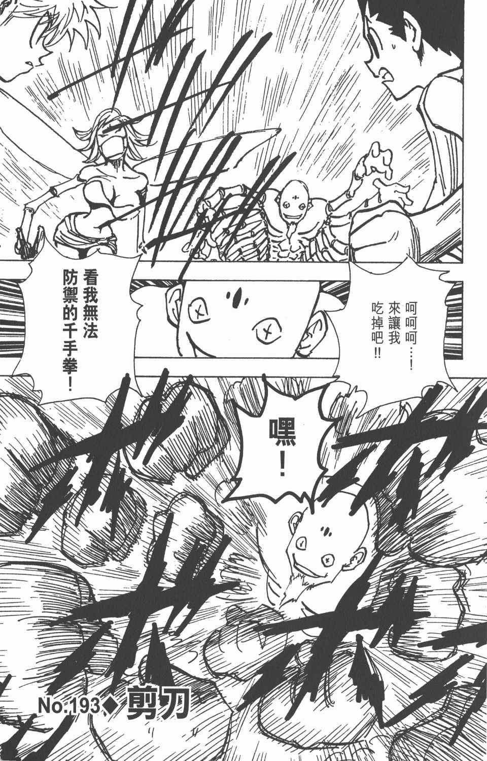 《全职猎人》漫画最新章节第19卷免费下拉式在线观看章节第【88】张图片