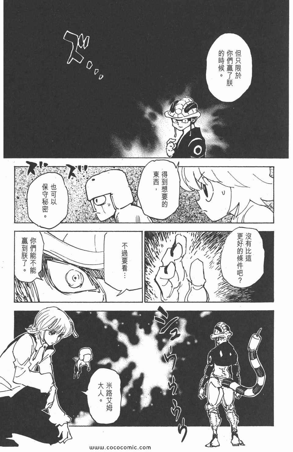 《全职猎人》漫画最新章节第29卷免费下拉式在线观看章节第【169】张图片