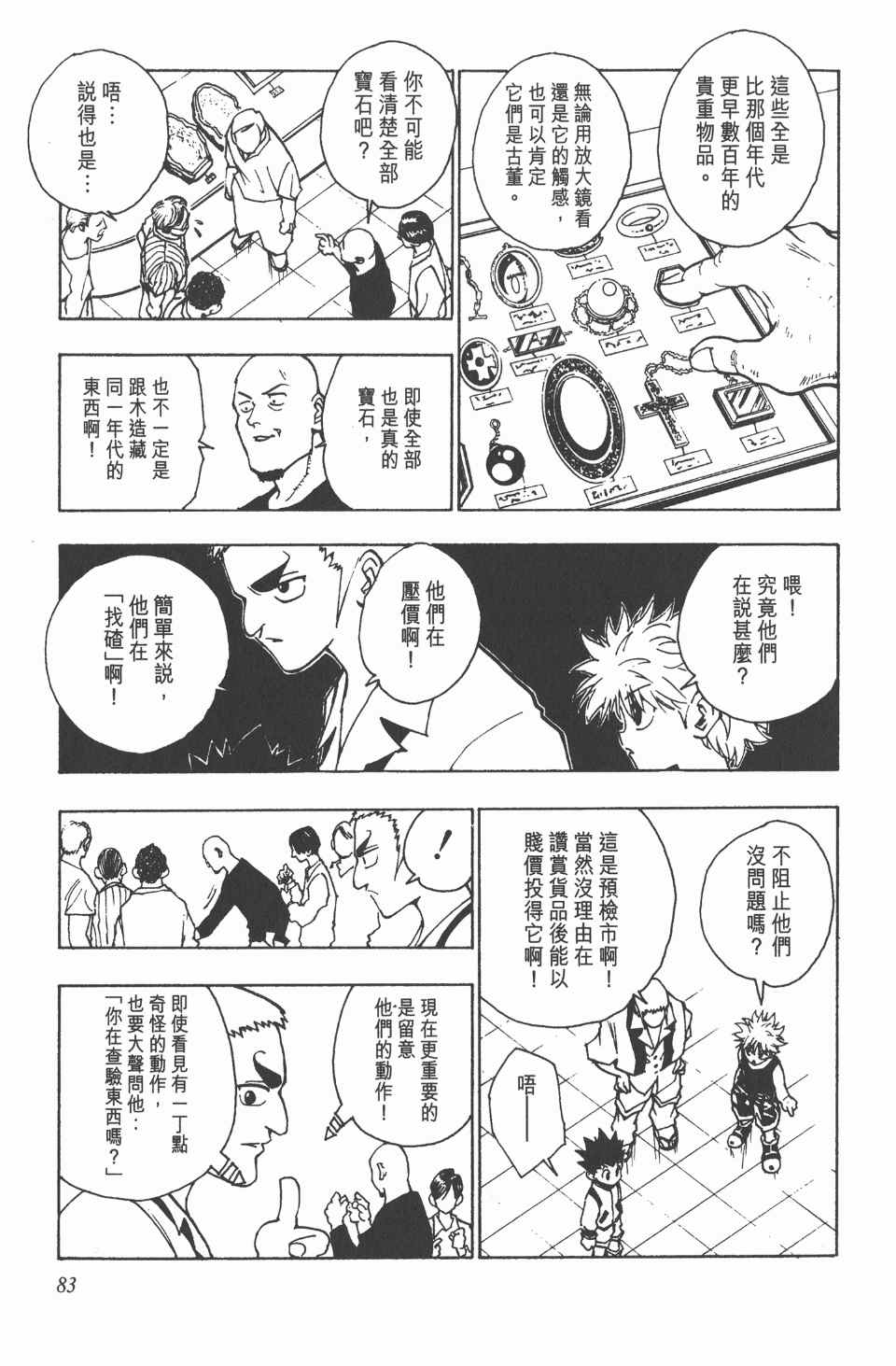 《全职猎人》漫画最新章节第10卷免费下拉式在线观看章节第【83】张图片