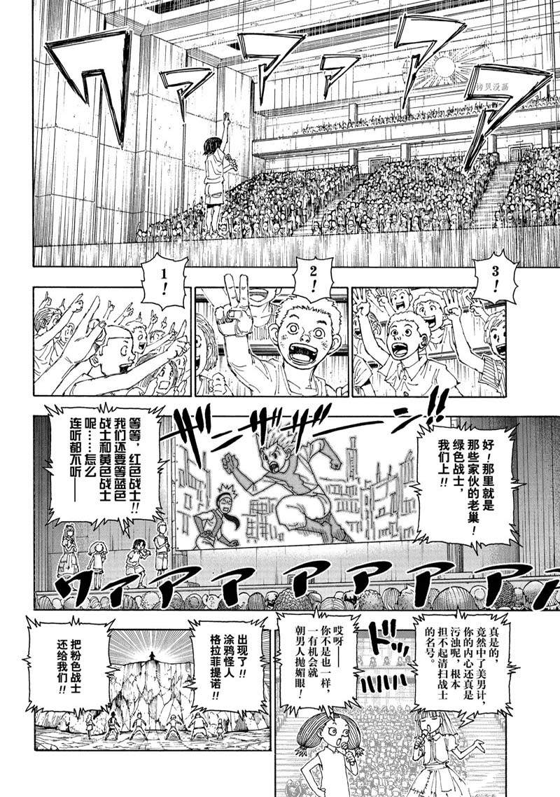 《全职猎人》漫画最新章节第396话 试看版免费下拉式在线观看章节第【8】张图片