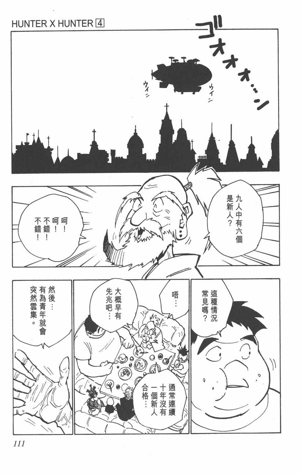 《全职猎人》漫画最新章节第4卷免费下拉式在线观看章节第【111】张图片