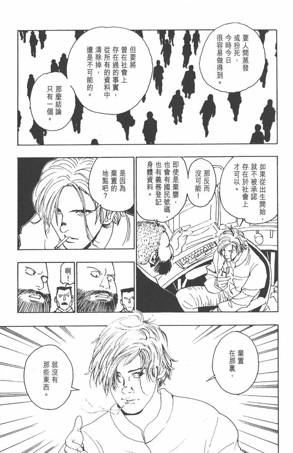 《全职猎人》漫画最新章节第11卷免费下拉式在线观看章节第【169】张图片