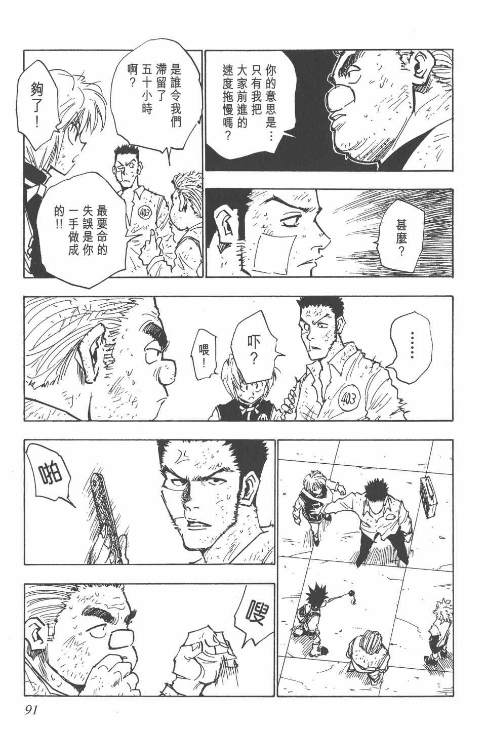 《全职猎人》漫画最新章节第3卷免费下拉式在线观看章节第【91】张图片