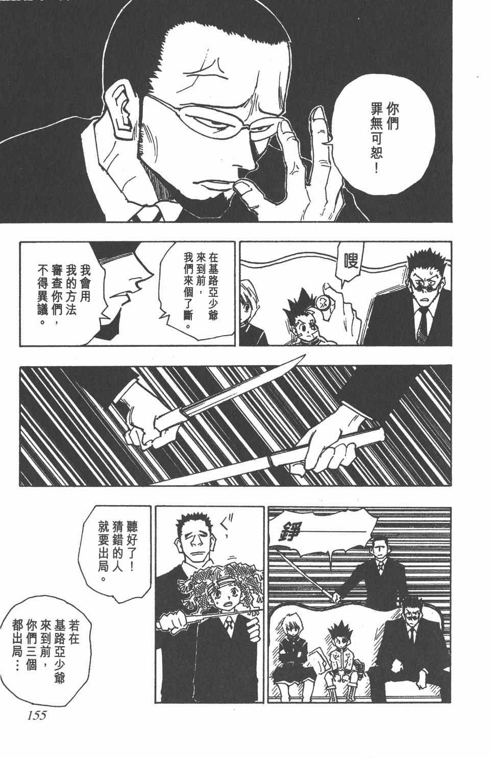 《全职猎人》漫画最新章节第5卷免费下拉式在线观看章节第【155】张图片