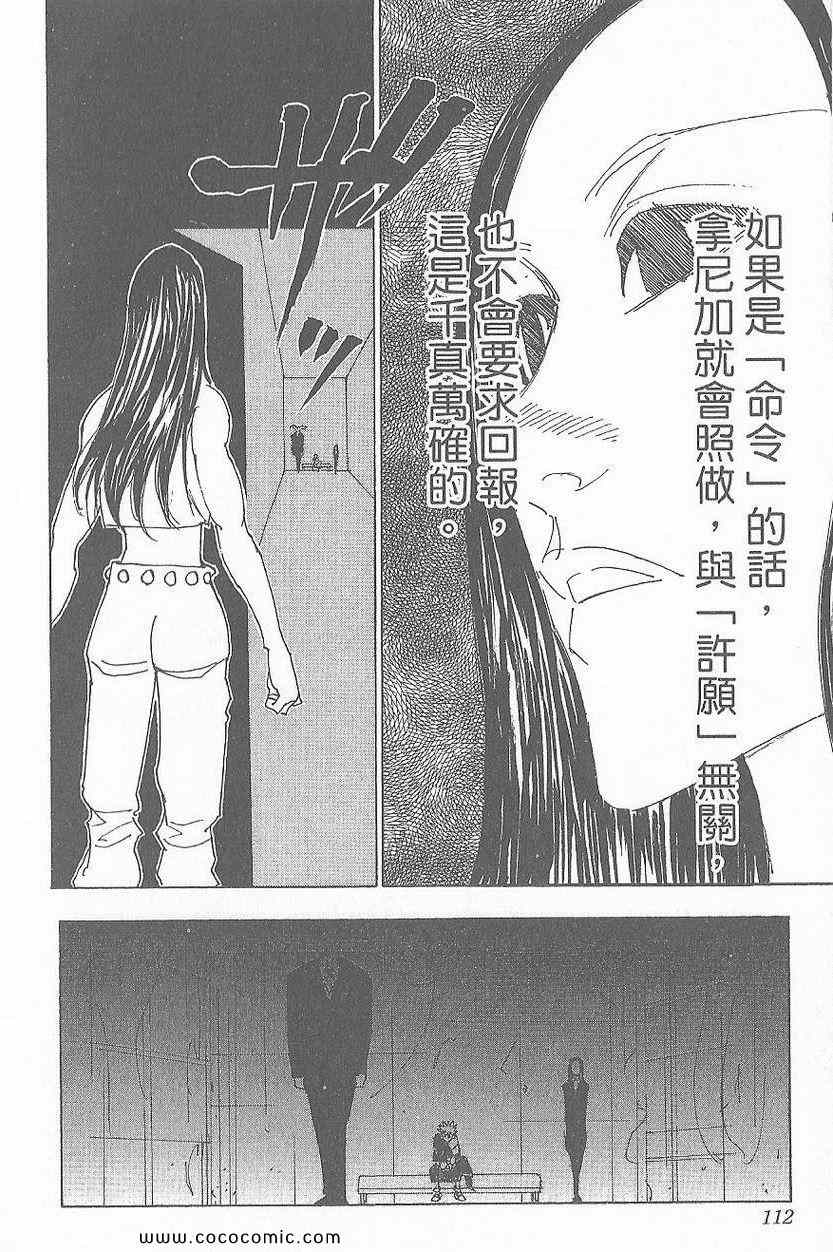 《全职猎人》漫画最新章节第32卷免费下拉式在线观看章节第【113】张图片