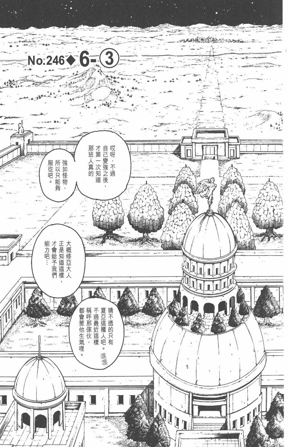 《全职猎人》漫画最新章节第23卷免费下拉式在线观看章节第【170】张图片