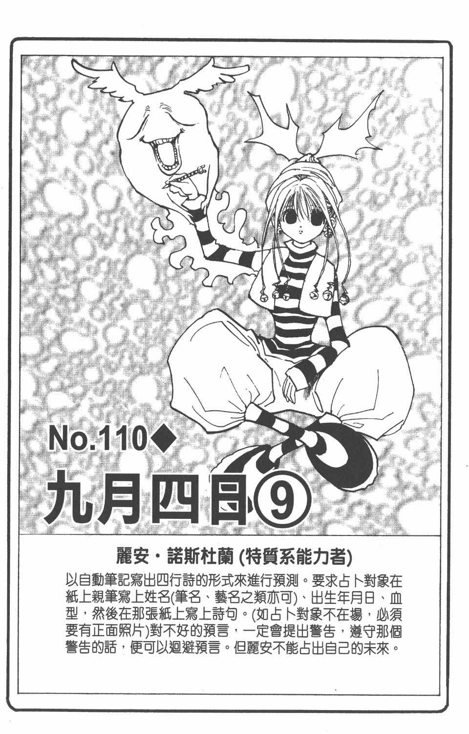 《全职猎人》漫画最新章节第12卷免费下拉式在线观看章节第【96】张图片