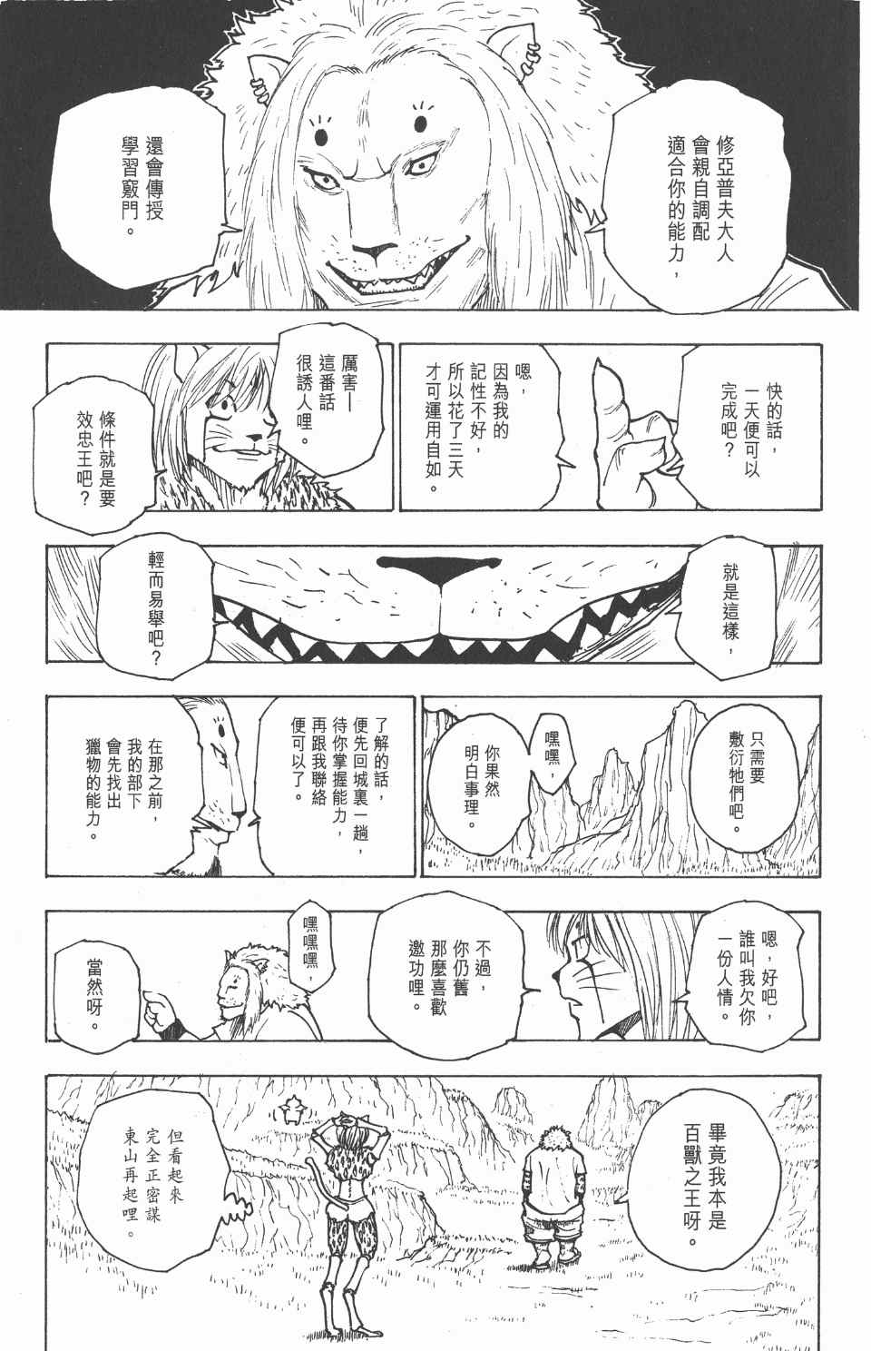 《全职猎人》漫画最新章节第22卷免费下拉式在线观看章节第【195】张图片