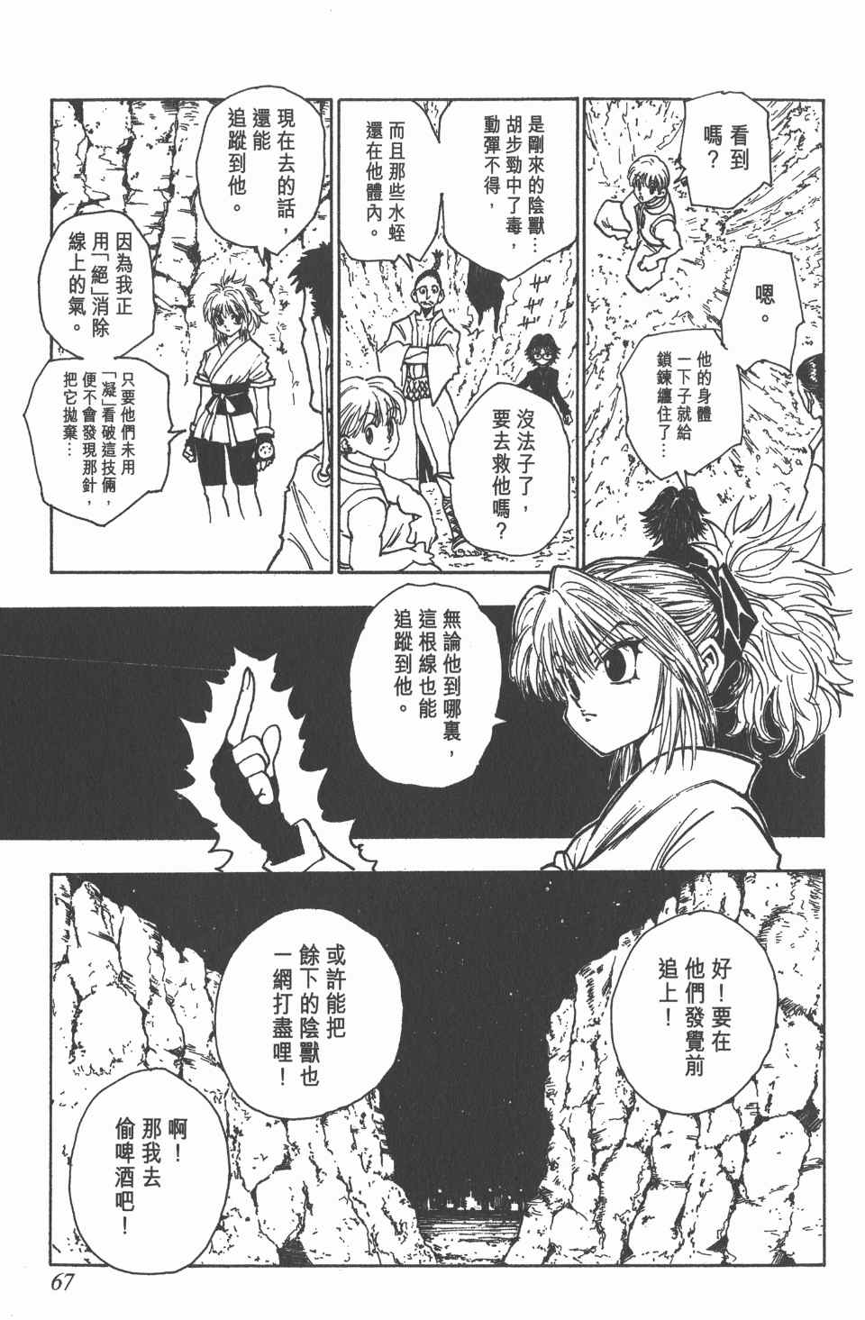 《全职猎人》漫画最新章节第9卷免费下拉式在线观看章节第【68】张图片