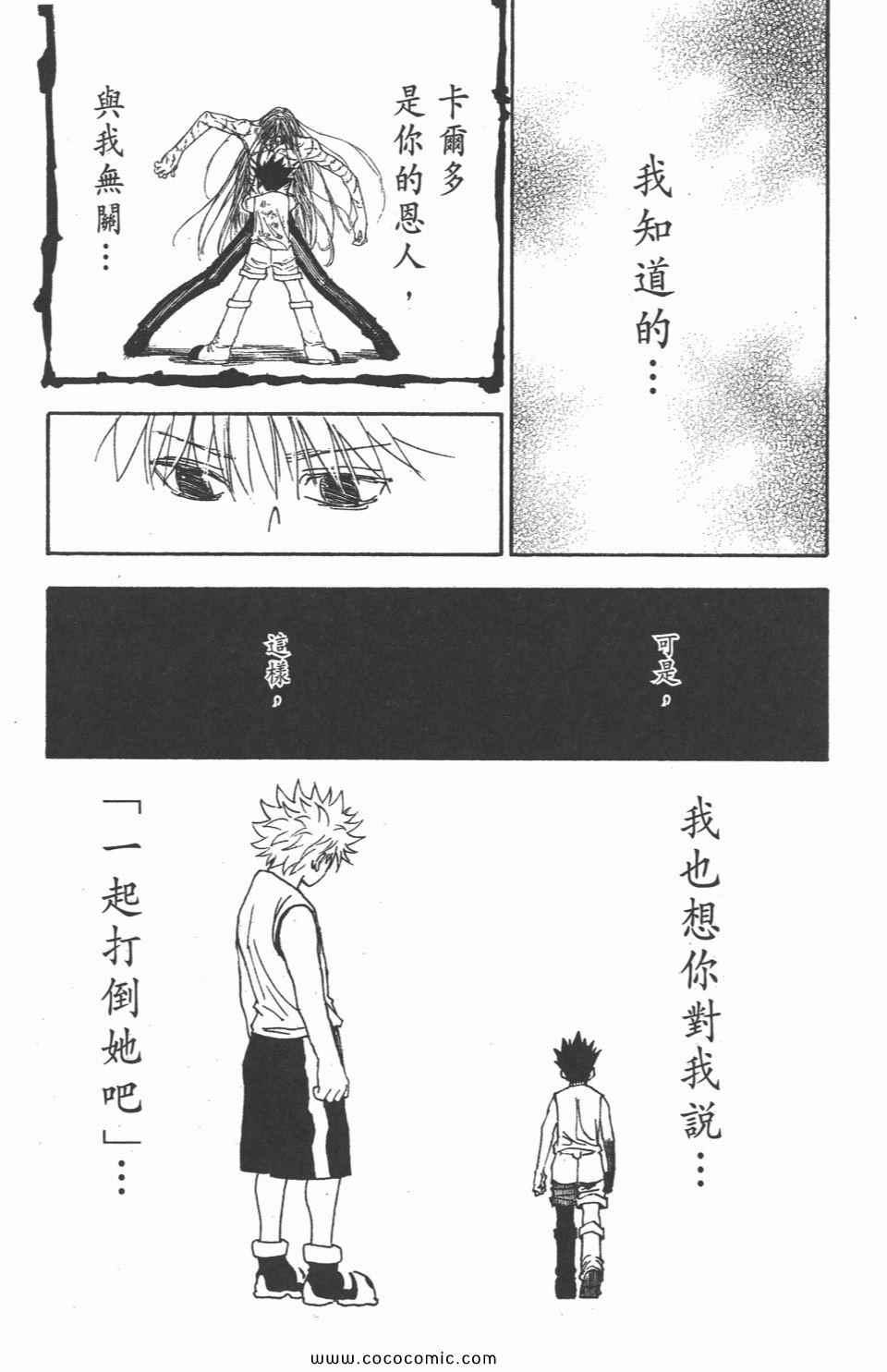 《全职猎人》漫画最新章节第30卷免费下拉式在线观看章节第【117】张图片