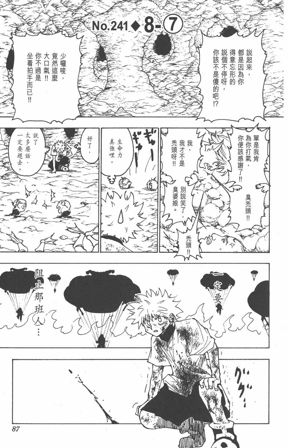 《全职猎人》漫画最新章节第23卷免费下拉式在线观看章节第【88】张图片