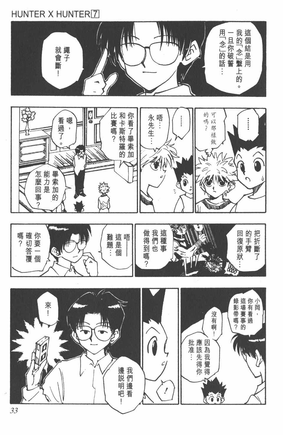 《全职猎人》漫画最新章节第7卷免费下拉式在线观看章节第【34】张图片