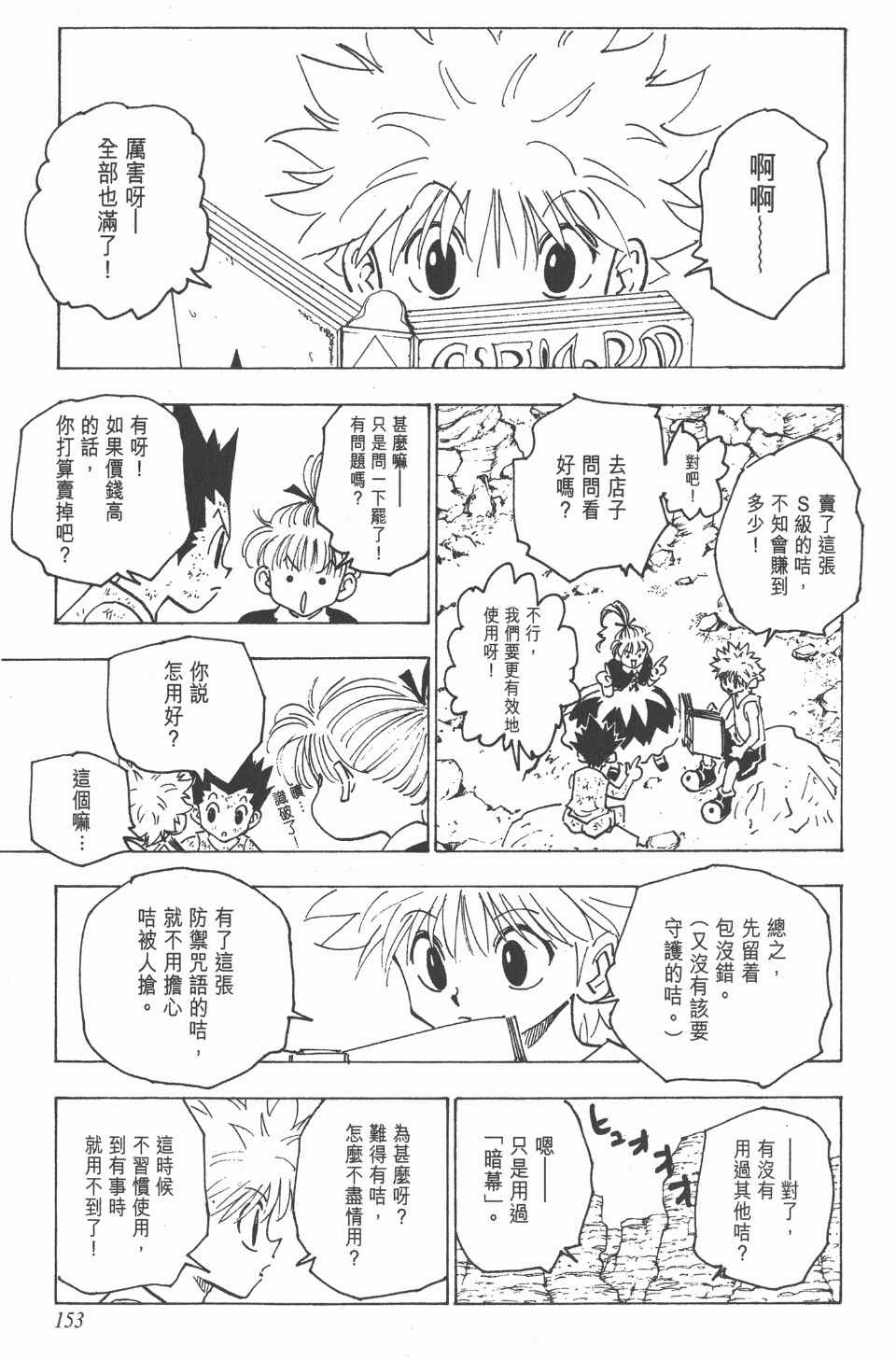 《全职猎人》漫画最新章节第15卷免费下拉式在线观看章节第【154】张图片