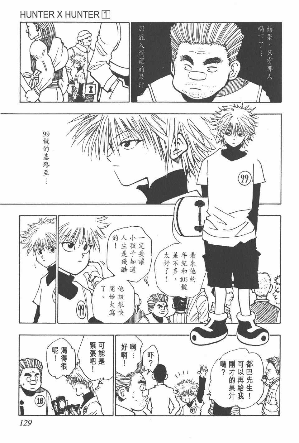 《全职猎人》漫画最新章节第1卷免费下拉式在线观看章节第【127】张图片