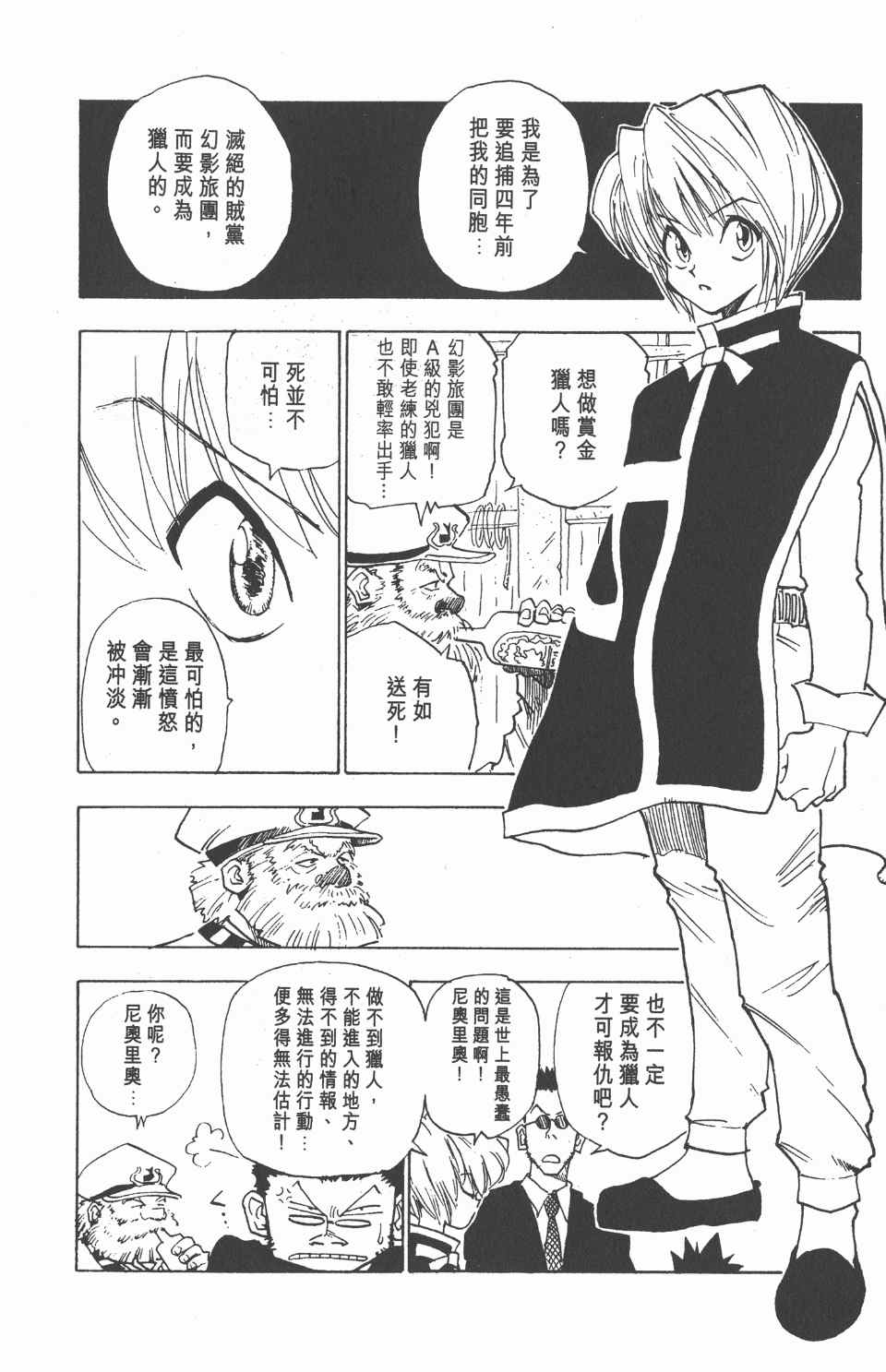 《全职猎人》漫画最新章节第1卷免费下拉式在线观看章节第【53】张图片