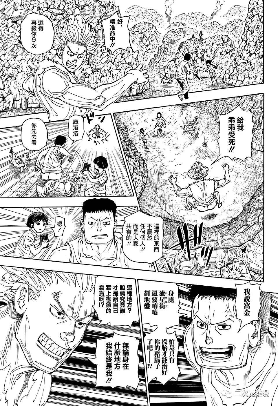 《全职猎人》漫画最新章节第395话 组团（1）免费下拉式在线观看章节第【10】张图片