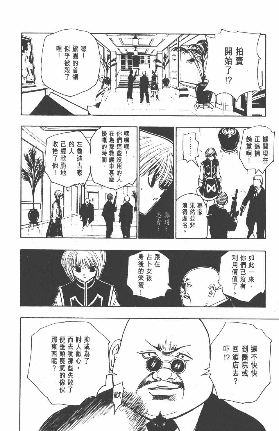 《全职猎人》漫画最新章节第11卷免费下拉式在线观看章节第【140】张图片