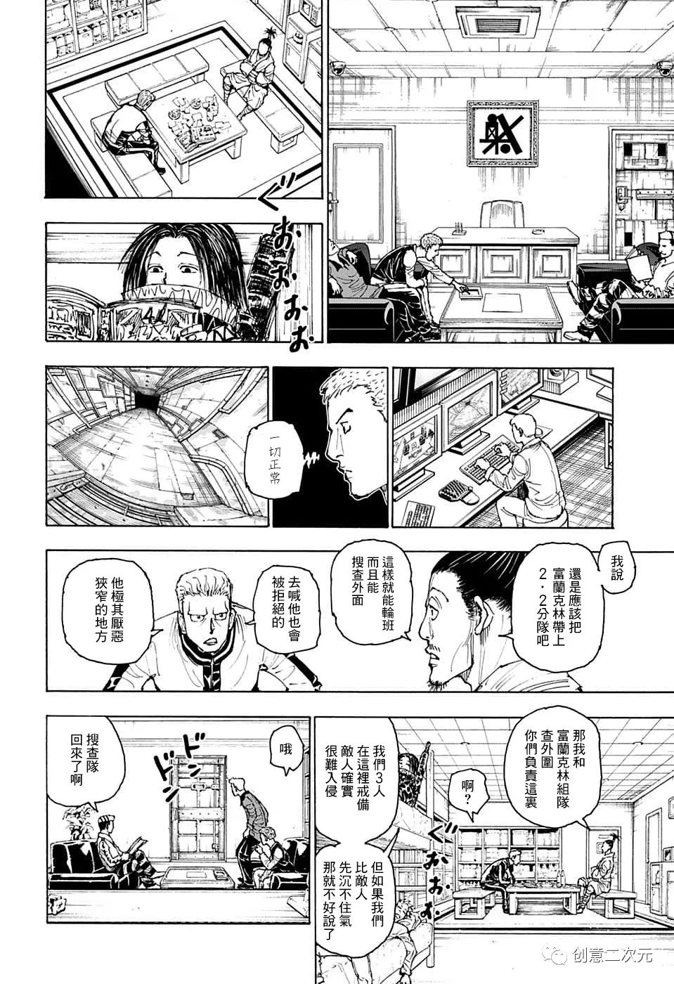 《全职猎人》漫画最新章节第392话 野生版免费下拉式在线观看章节第【16】张图片