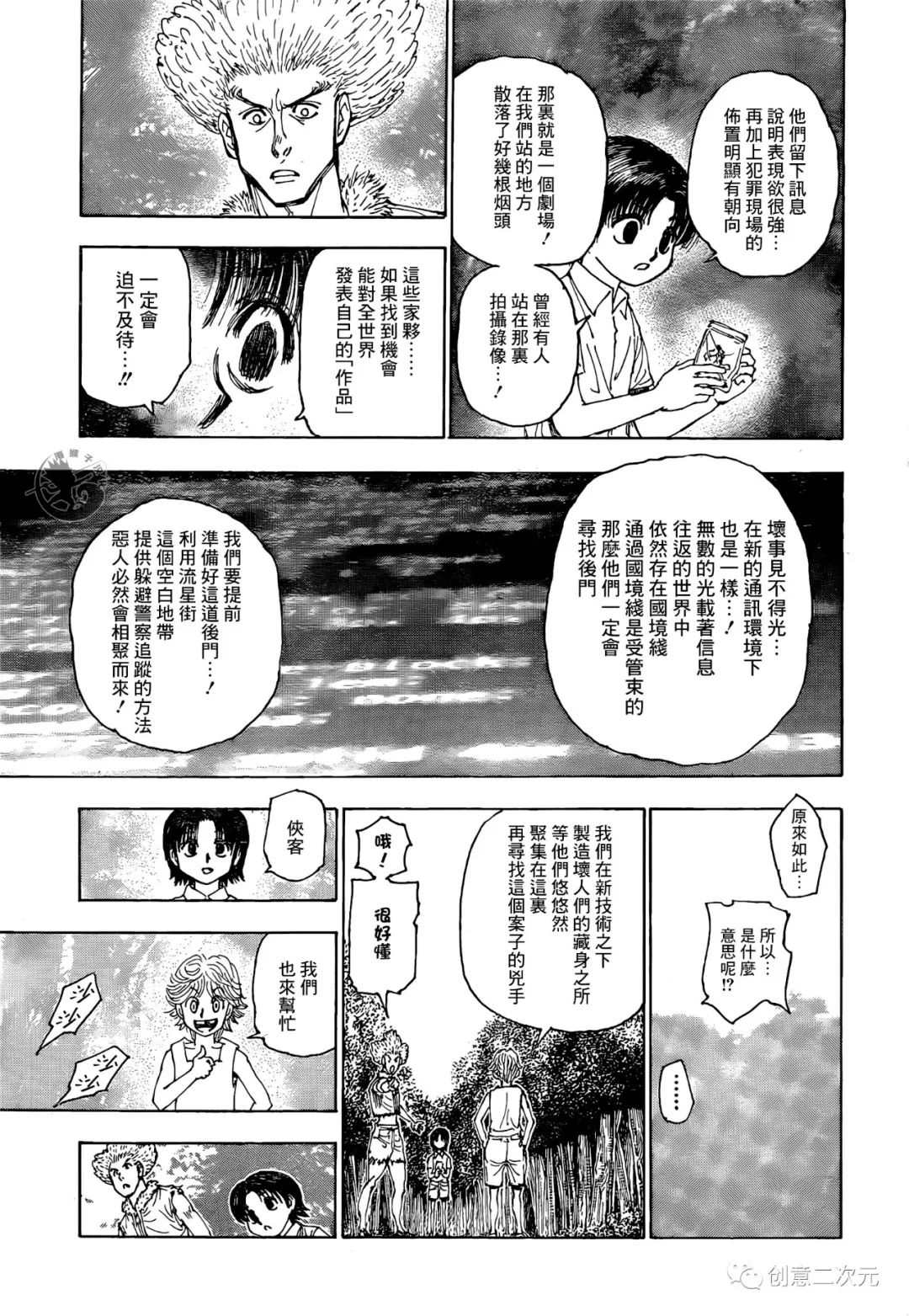 《全职猎人》漫画最新章节第397话 试看版免费下拉式在线观看章节第【15】张图片