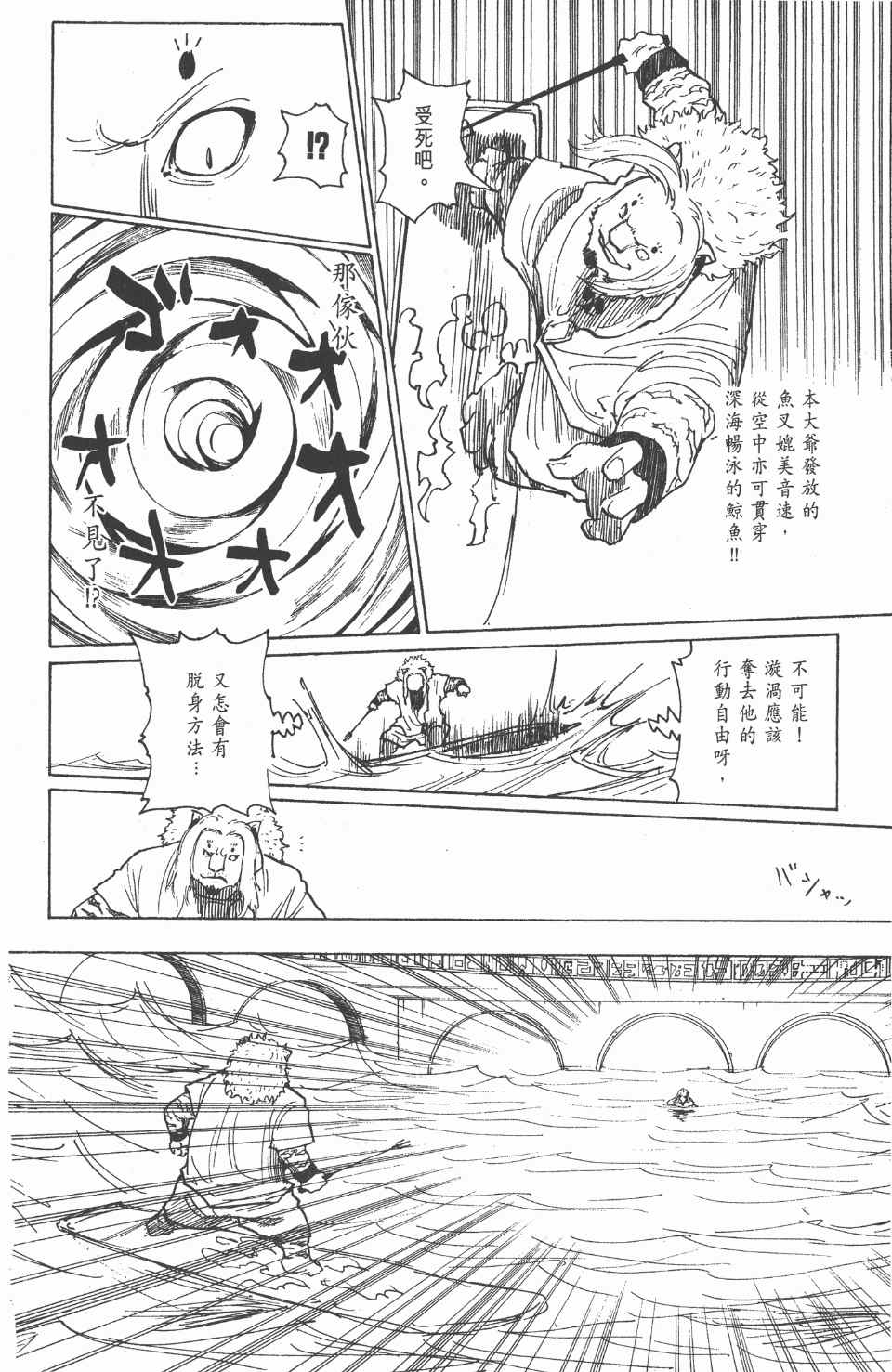 《全职猎人》漫画最新章节第24卷免费下拉式在线观看章节第【102】张图片