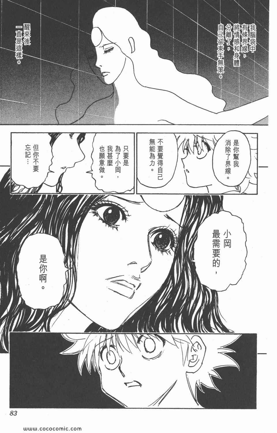 《全职猎人》漫画最新章节第28卷免费下拉式在线观看章节第【81】张图片