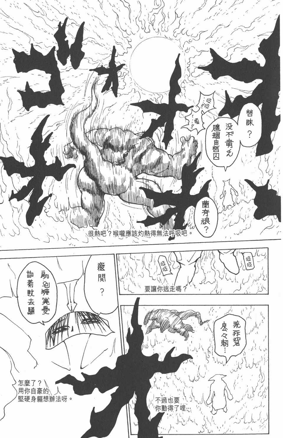 《全职猎人》漫画最新章节第22卷免费下拉式在线观看章节第【94】张图片