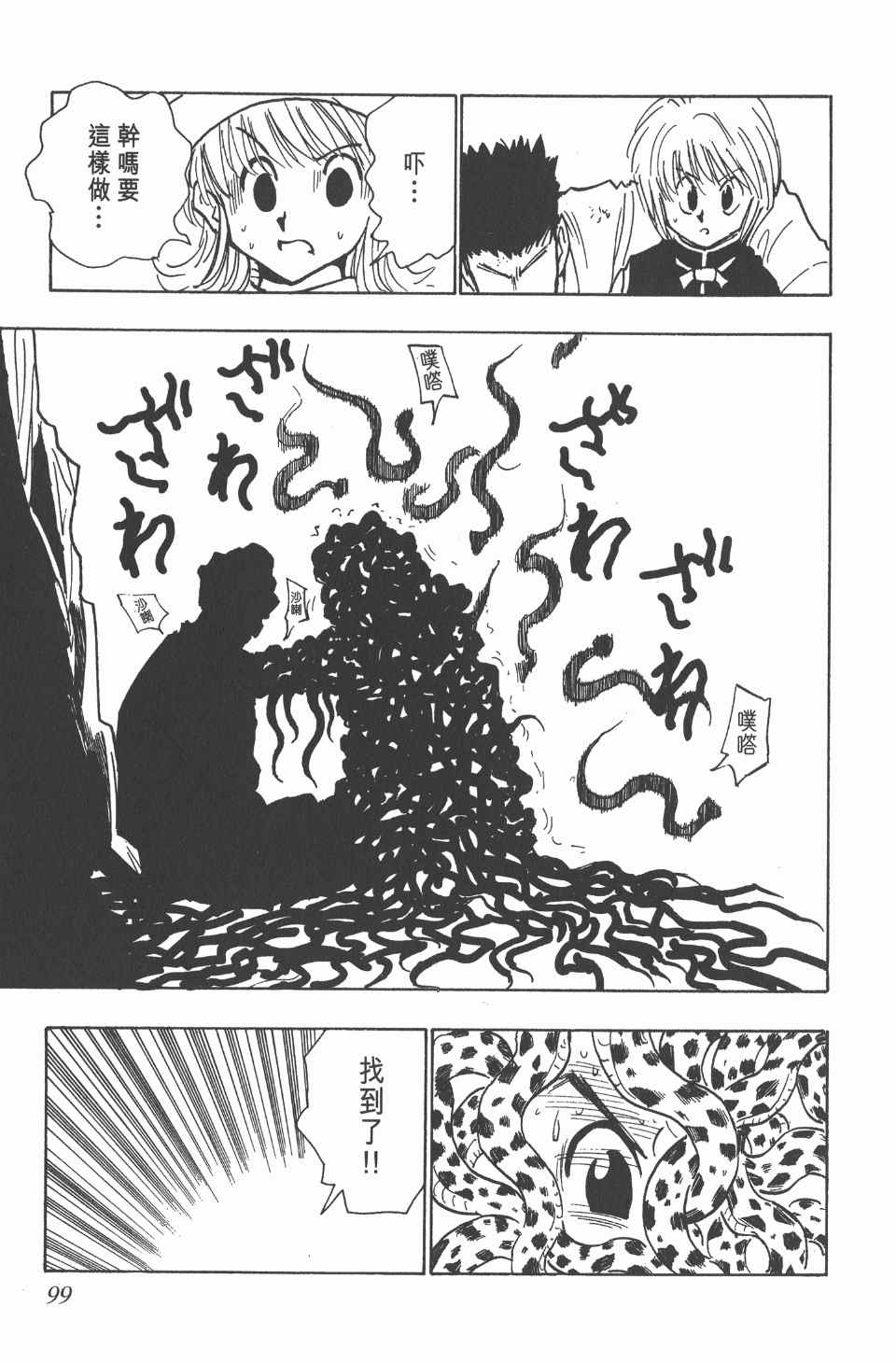 《全职猎人》漫画最新章节第4卷免费下拉式在线观看章节第【100】张图片